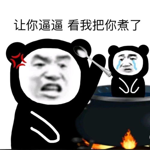 搞笑沙雕熊猫头表情包