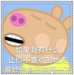 搞怪表情包如果我有什么让你不喜欢的地方,麻烦你克服一下