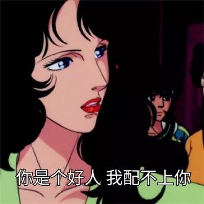抖音渣女语录表情包大全抖音渣女动漫表情包高清