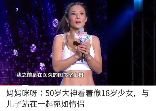50岁的刘叶琳,就像18岁的少女,和24岁的儿子站在一起像情侣