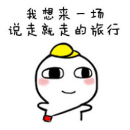 2017国庆节怎么过表情包搞笑国庆节要来咯你们准备怎么过腾牛个性网