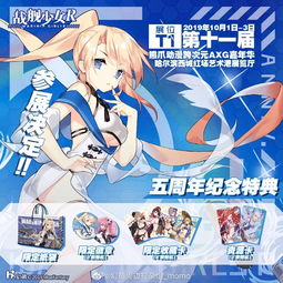 2019年10.13日熊爪动漫跨次元axg嘉年华精品展销会大放送