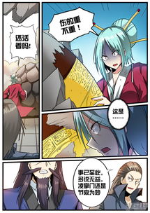 外挂仙尊漫画第101话圣宝重现漫客栈