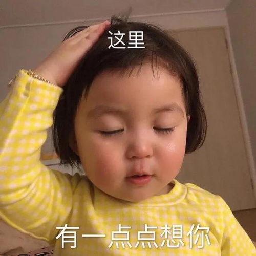 表情包这里有一点想你
