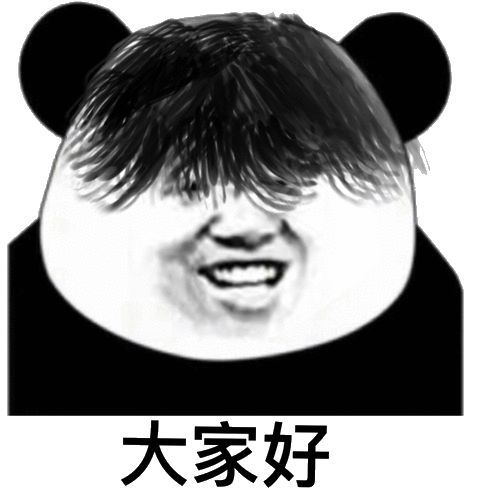 沙雕熊猫头表情包我营养还跟得上