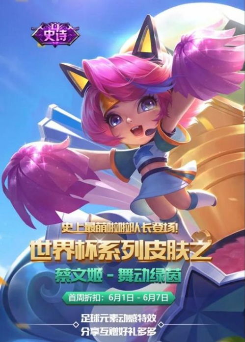 王者荣耀蔡文姬舞动绿茵六一上架真狠啊美女也要骂热门表情