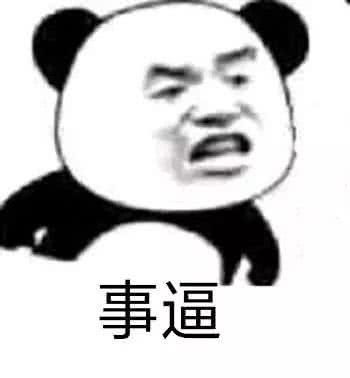 日常沙雕表情图更新没有这个,我很难帮你做事啊