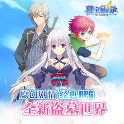 二次元盗墓独立游戏暮宝少年御妖录登陆ios
