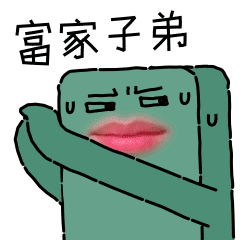 魔性麻将君表情