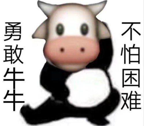 干就完了表情包搞笑牛x