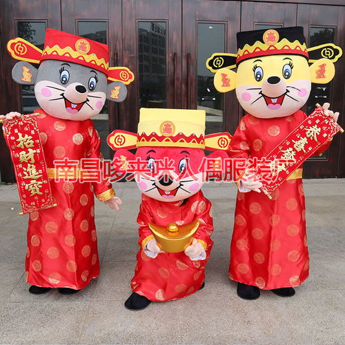 鼠年吉祥物人偶服装财神爷卡通玩偶衣服行走演出年会活动cos服男