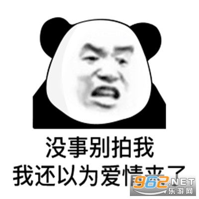 微信拍一拍表情包大全拍一拍表情包下载乐游网游戏下载