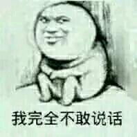 搞笑表情包大全
