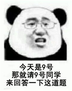 教师节搞笑表情包老师经典口头禅
