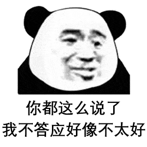 沙雕搞笑熊猫头表情包