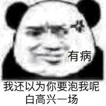 沙雕搞笑表情包图片我要快乐