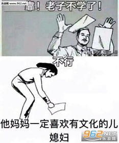 老子不学了不行他妈妈一定喜欢有文化的儿媳妇表情包打你就打你还要选日子吗表情包下载乐游网游戏下载