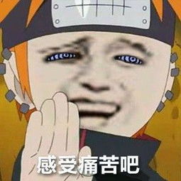一大波火影表情包来袭自备防弹衣