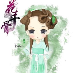 花千骨主角卡通版