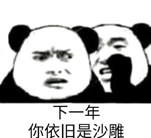 表情包再见2019,2020快乐