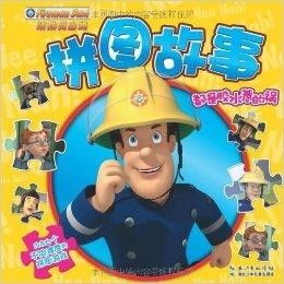 消防员山姆拼图故事都是胶水惹的祸