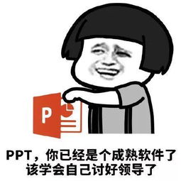 搞笑你们都已经是个成熟的软件表情包,aial,该学会自己画画了