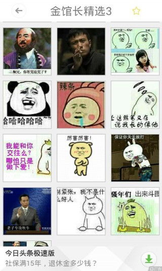 搞笑表情包下载搞笑表情包app下载搞笑表情包手机版下载3454手机软件