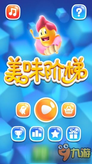 美食达人的楼层挑战美味阶梯评测