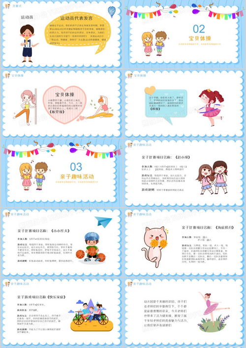 蓝色卡通幼儿园亲子运动会ppt模板下载幼儿园ppt