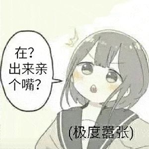 沙雕表情包丨你以为当渣女不累吗