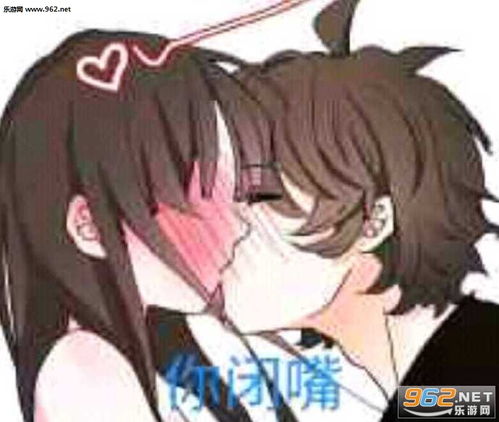 你闭嘴亲嘴卡通图片受到吸引的动漫表情包下载乐游网游戏下载