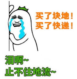 搞笑表情包我要当地主了