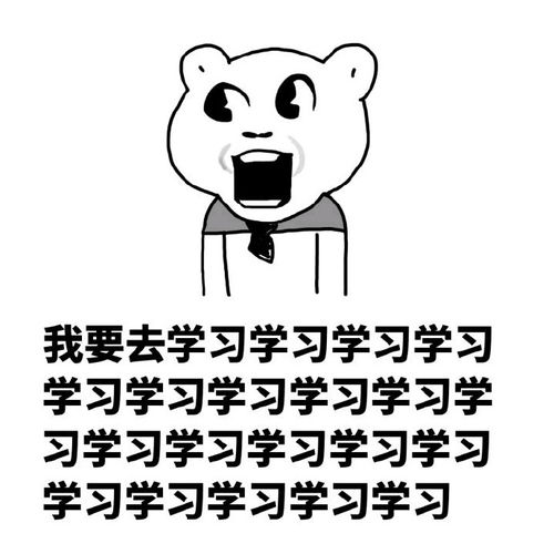 搞笑表情包配字学习