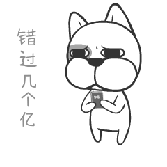 微信表情贱狗老雷新年红包篇狗年助威抢红包