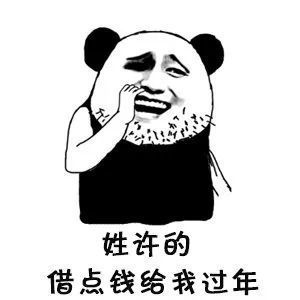 2021年元旦新年搞笑表情包