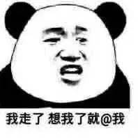 沙雕搞笑熊猫头表情包