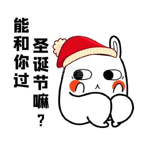 圣诞节表情包今晚我就是你的圣诞礼物