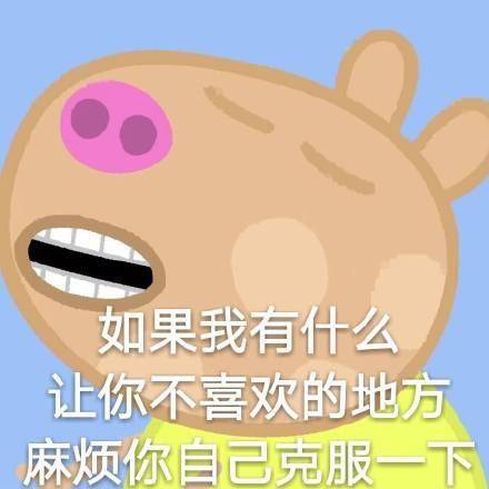 斗图必备的小猪佩奇表情包