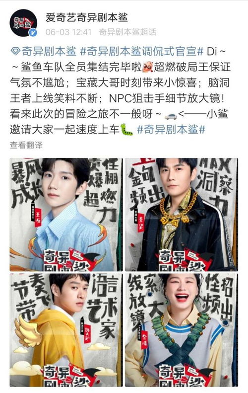 明星大侦探翻版奇异剧本鲨即将播出,王源秦昊金靖好搞笑