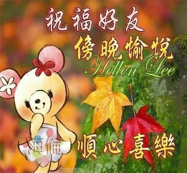 睡前晚安问候祝福图片带字,群发超漂亮的晚上好动态表情包