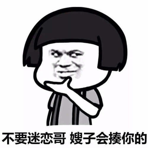 熊猫头表情包不要迷恋哥,嫂子会揍你的