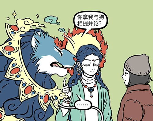 非人哉漫画最近登场了2个新角色,1个菩萨1个坐骑,两个都好有爱