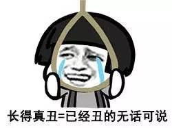 骂别人很丑表情宝典,恶搞骂人图片,你太丑了