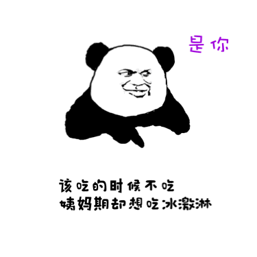 b站最全的熊猫人表情第一期熊猫姬萌20317更新至85p