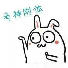 考研加油专用表情包今天,传递考研加油专属表情包,祝你一战成硕
