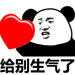 别生气表情包别生气微信表情包别生气qq表情包发表情fabiaoqing.com