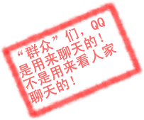 qq表情文字qq表情qq是用来聊天的