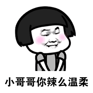 哥哥哥哥别笑gif表情包大全下载