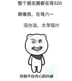 520的搞笑段子和表情包的合集哈哈哈哈哈哈