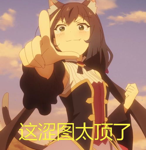 公主连结凯露回归后日常贡献表情包,香菜这次又配了个奇怪的角色